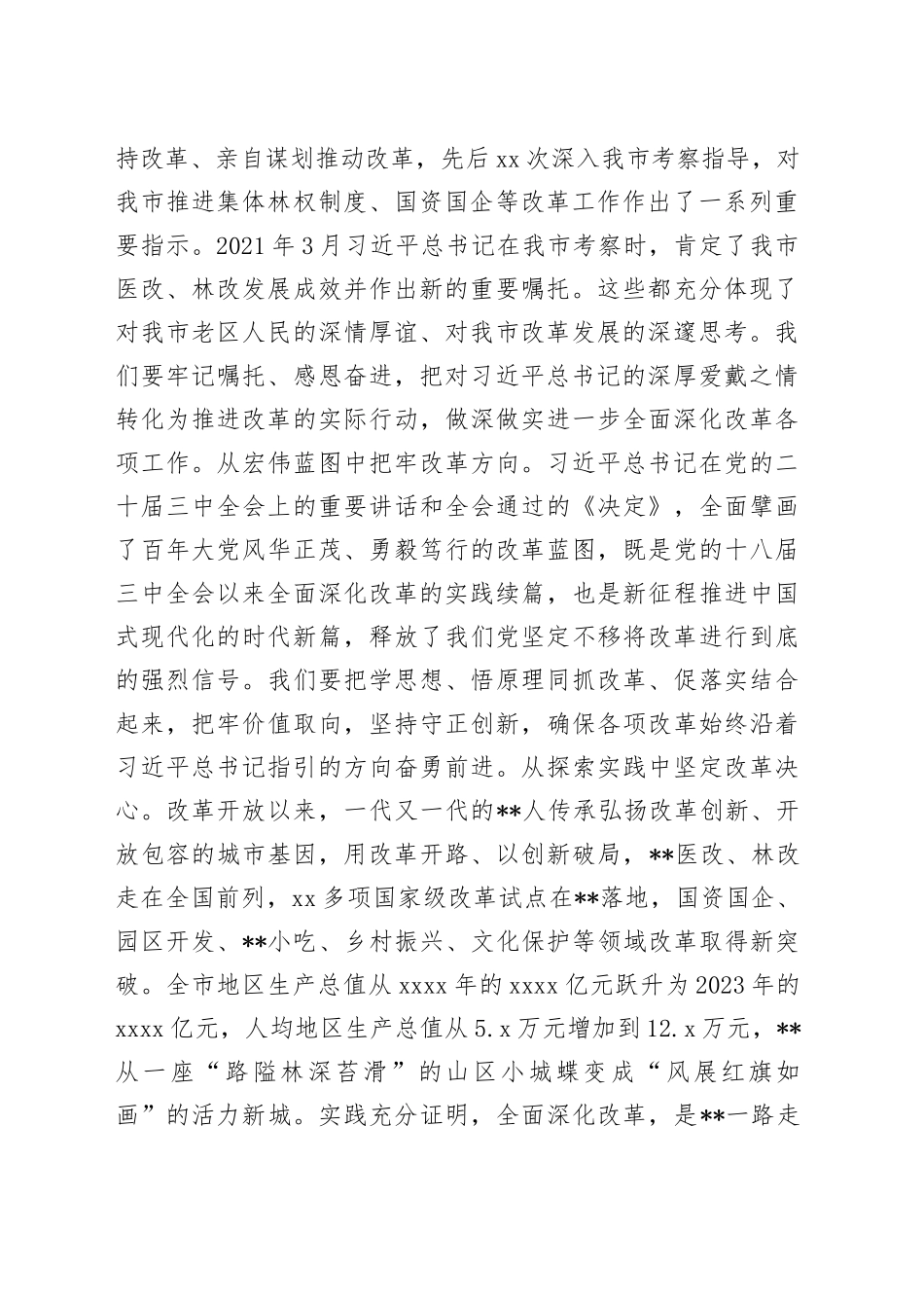 市委书记在省辖市党政领导干部学习贯彻党的二十届三中全会精神专题培训班上的交流发言_第2页