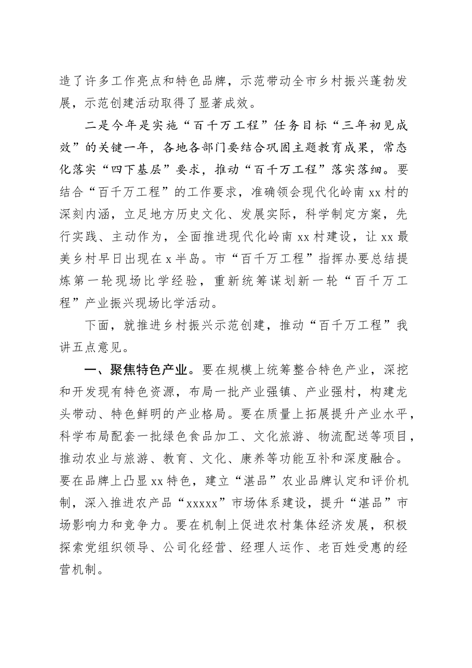 市委书记在市“锚定百千万争当排头兵”乡村振兴示范创建比学活动现场会上的讲话_第2页