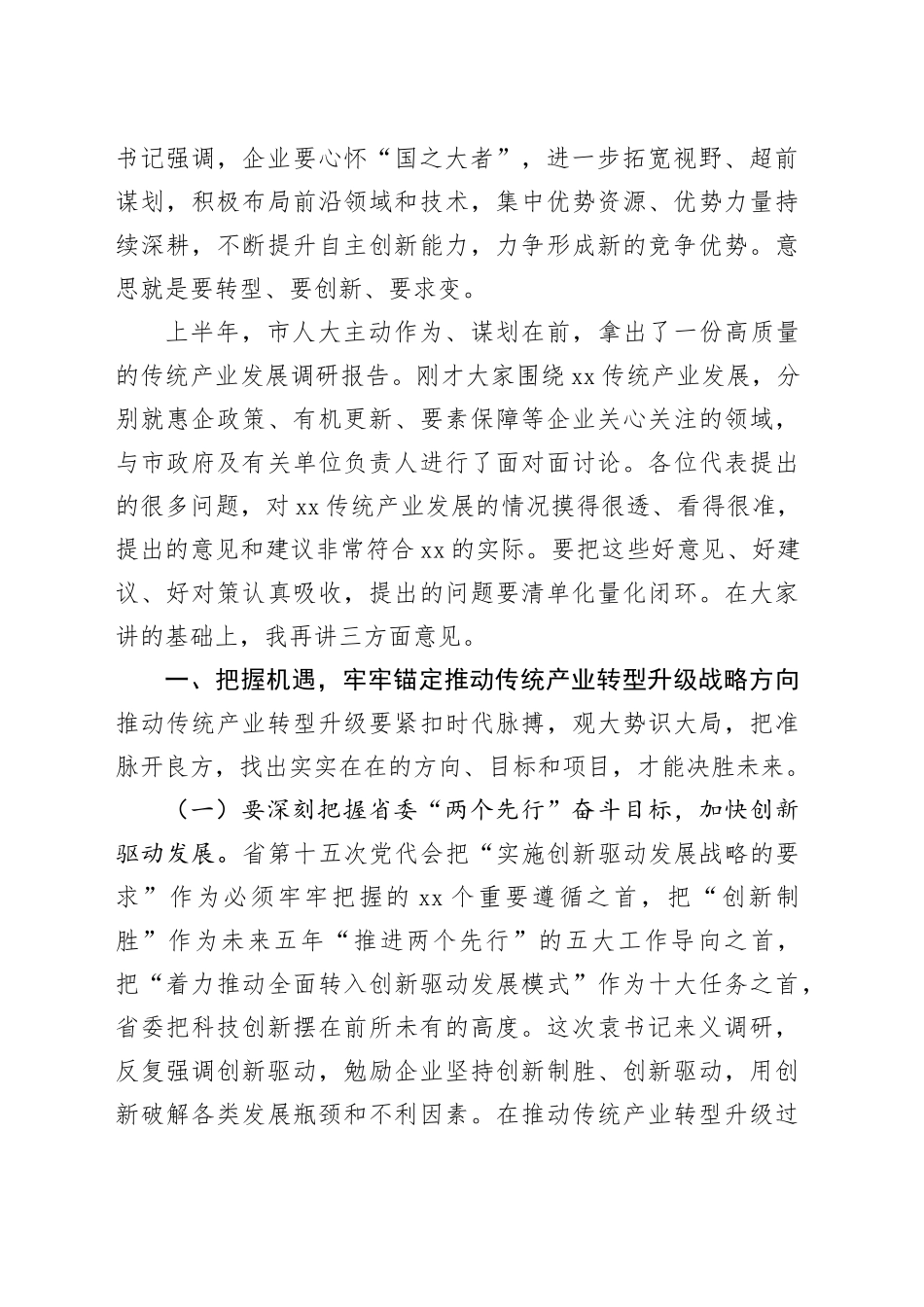 市委书记在市人大常委会“问政面对面”活动上的发言_第2页