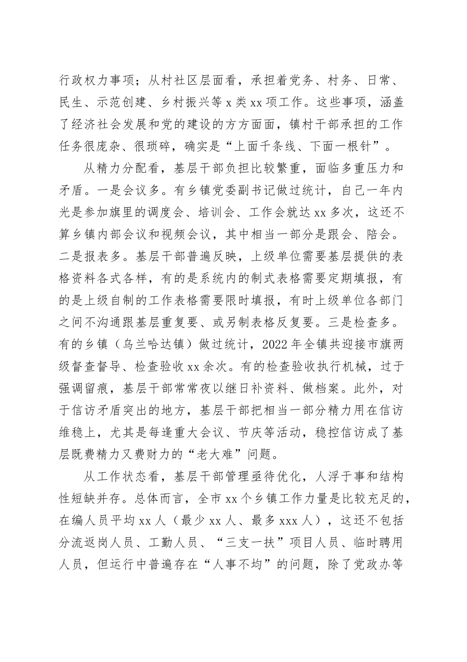 市委书记在市委党校基层党员培训班上的辅导报告（6672字）_第2页