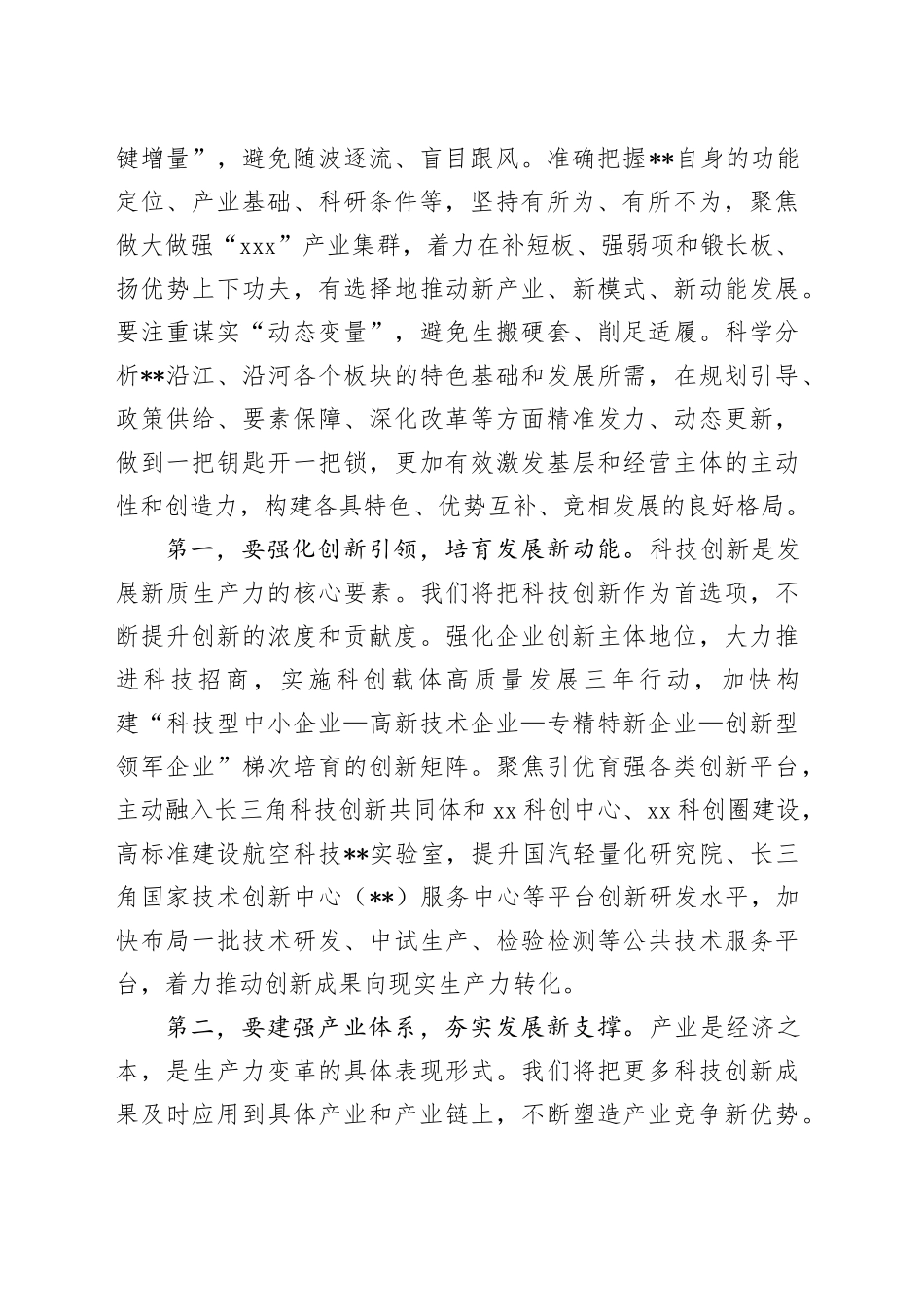 市委书记在市委理论学习中心组集体学习会上的强调讲话_第2页