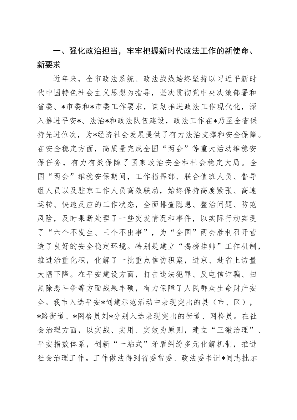 市委书记在市委政法工作会议上的讲话_第2页