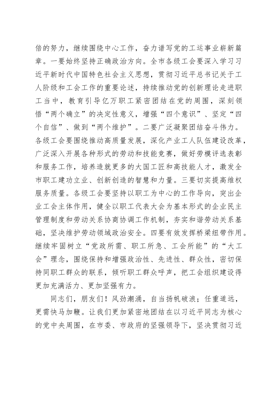 市委书记在市总工会迎新年茶话会上的致辞_第2页