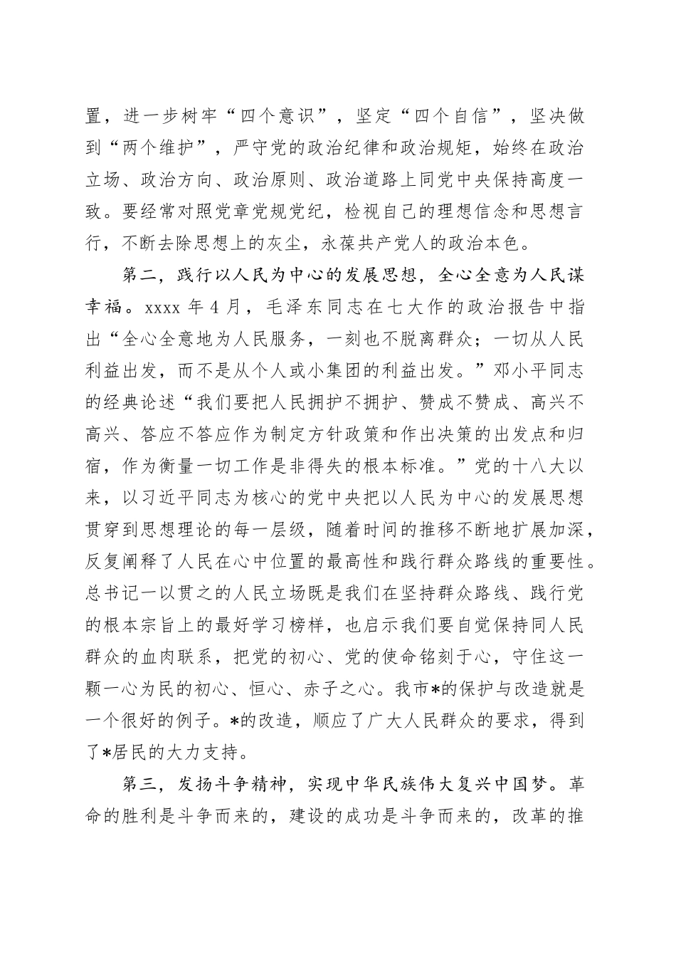 市委书记在县处级主要领导干部学习贯彻党的二十届三中全会精神培训班的专题党课_第2页