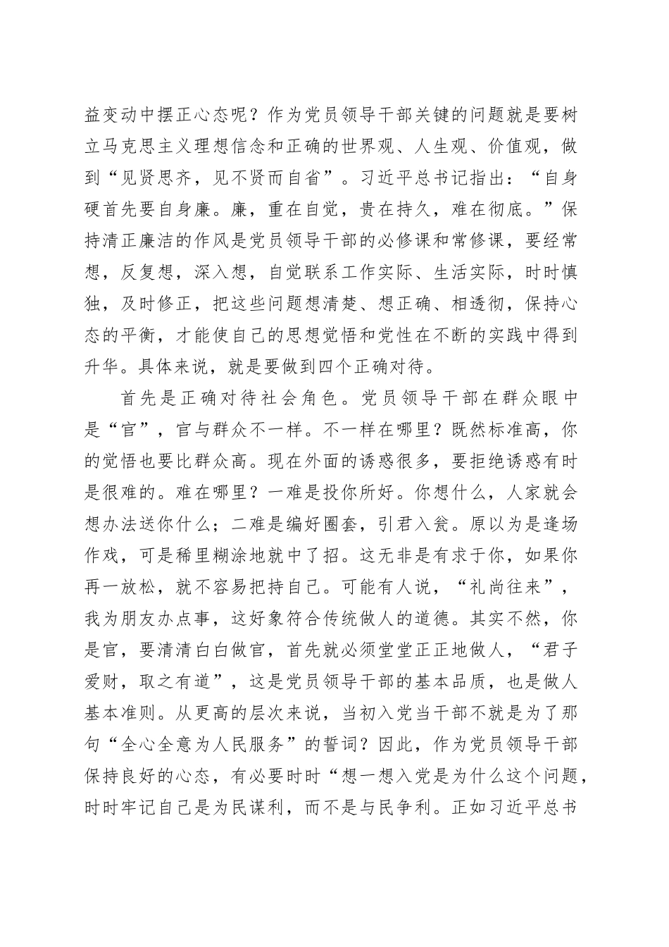 市委书记在新提任干部任职集体谈话会上的讲话_第2页