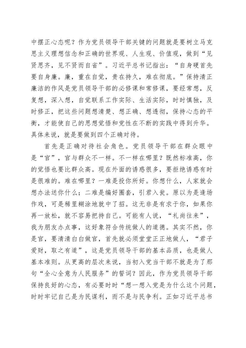 市委书记在新提任干部任职集体谈话会上的讲话3100字_第2页