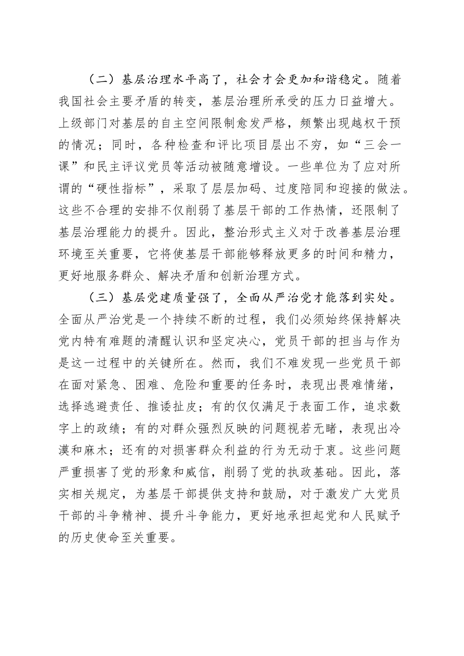 市委书记在学习贯彻《整治形式主义为基层减负若干规定》会议上的讲话_第2页