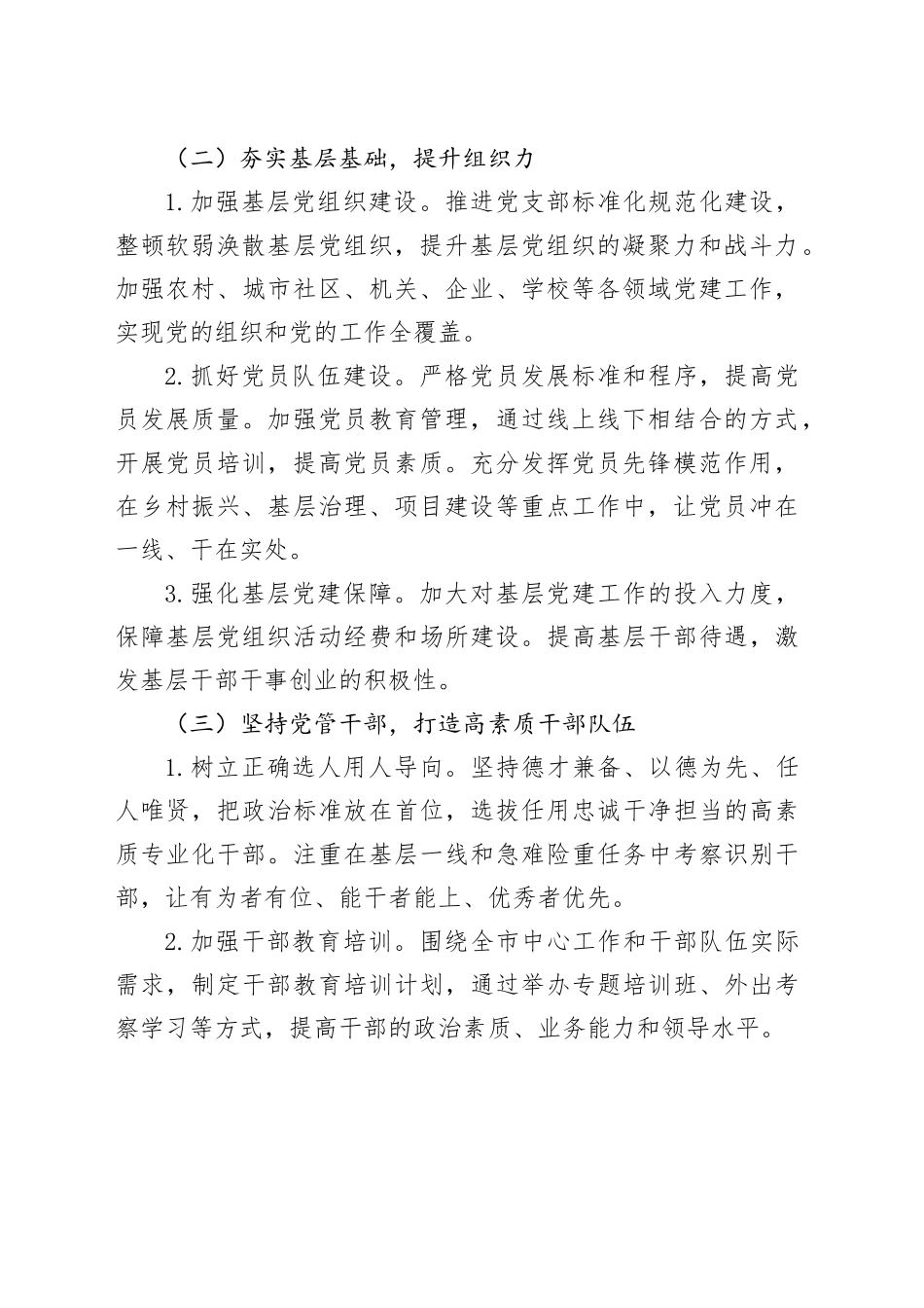 市委书记抓党建工作述职报告_第2页