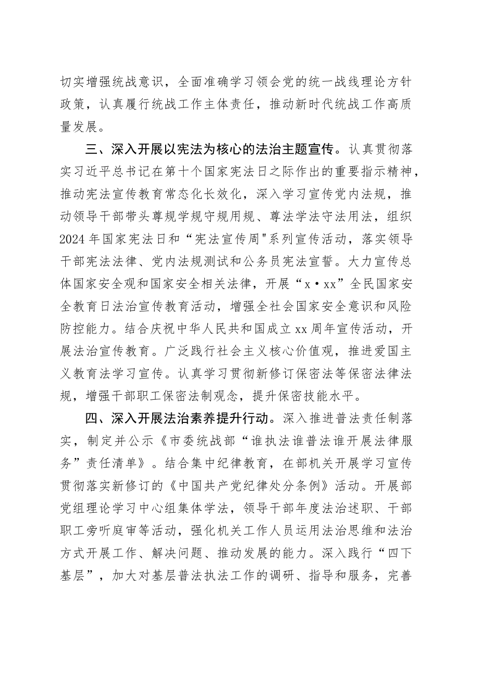 市委统战部2024年度普法依法治理工作要点_第2页