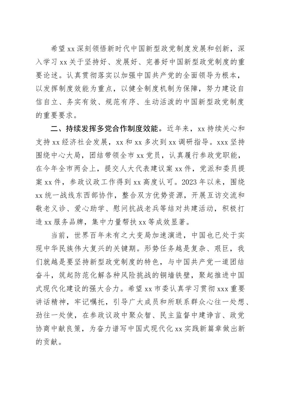 市委统战部部长在民主党派全省机关建设工作研讨会上的讲话提纲_第2页