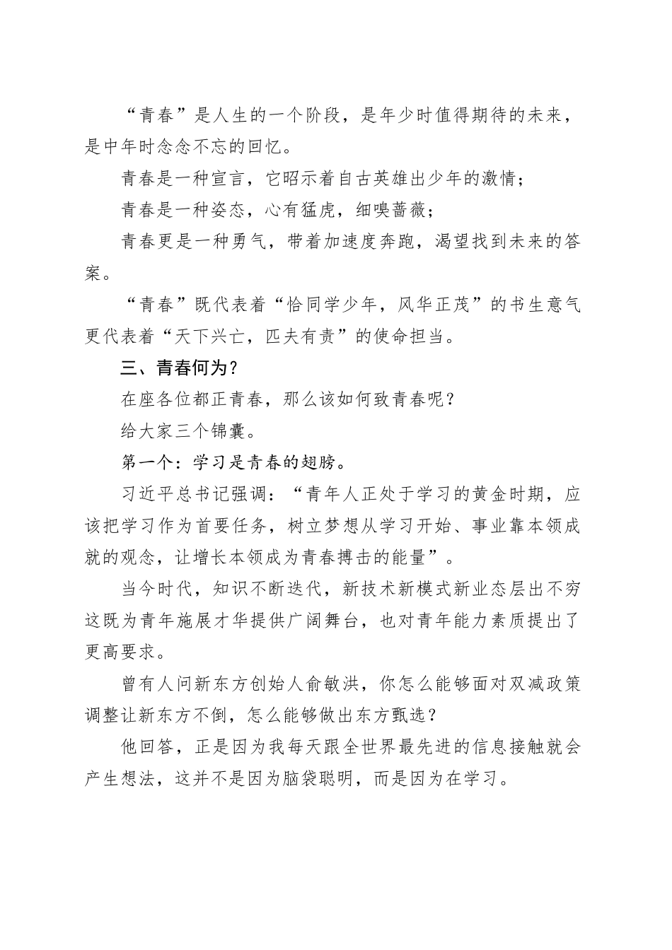 市委统战部副部长在“聚力中心化、统战青年行”活动上的讲话_第2页