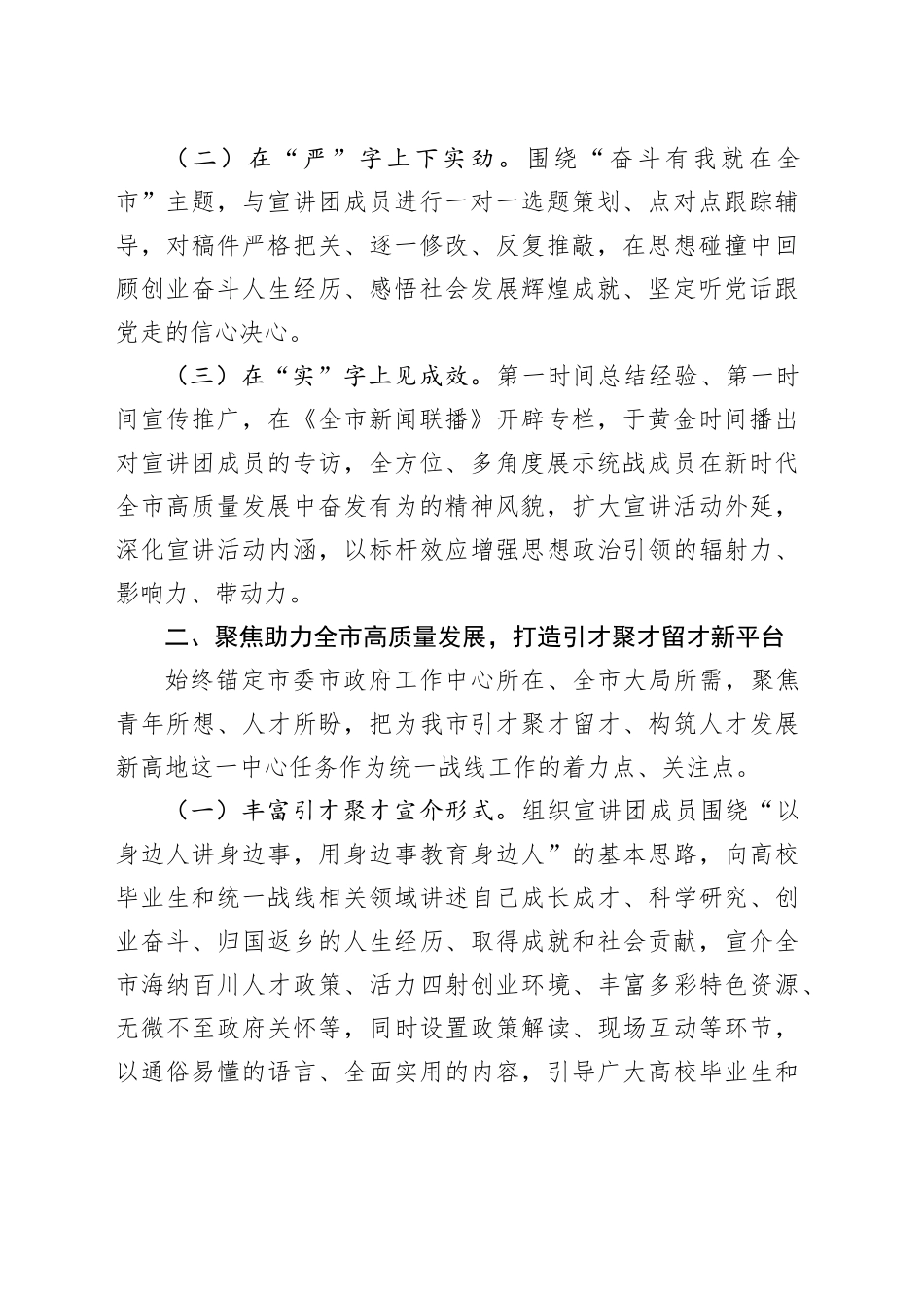 市委统战部工作汇报材料_第2页