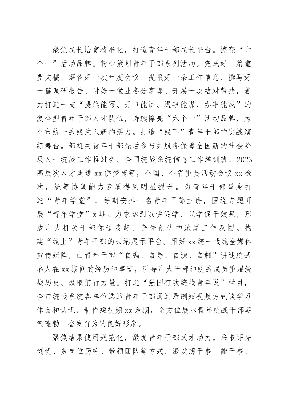 市委统战部在全市青年干部培育使用工作座谈会上的交流发言（1244字）_第2页