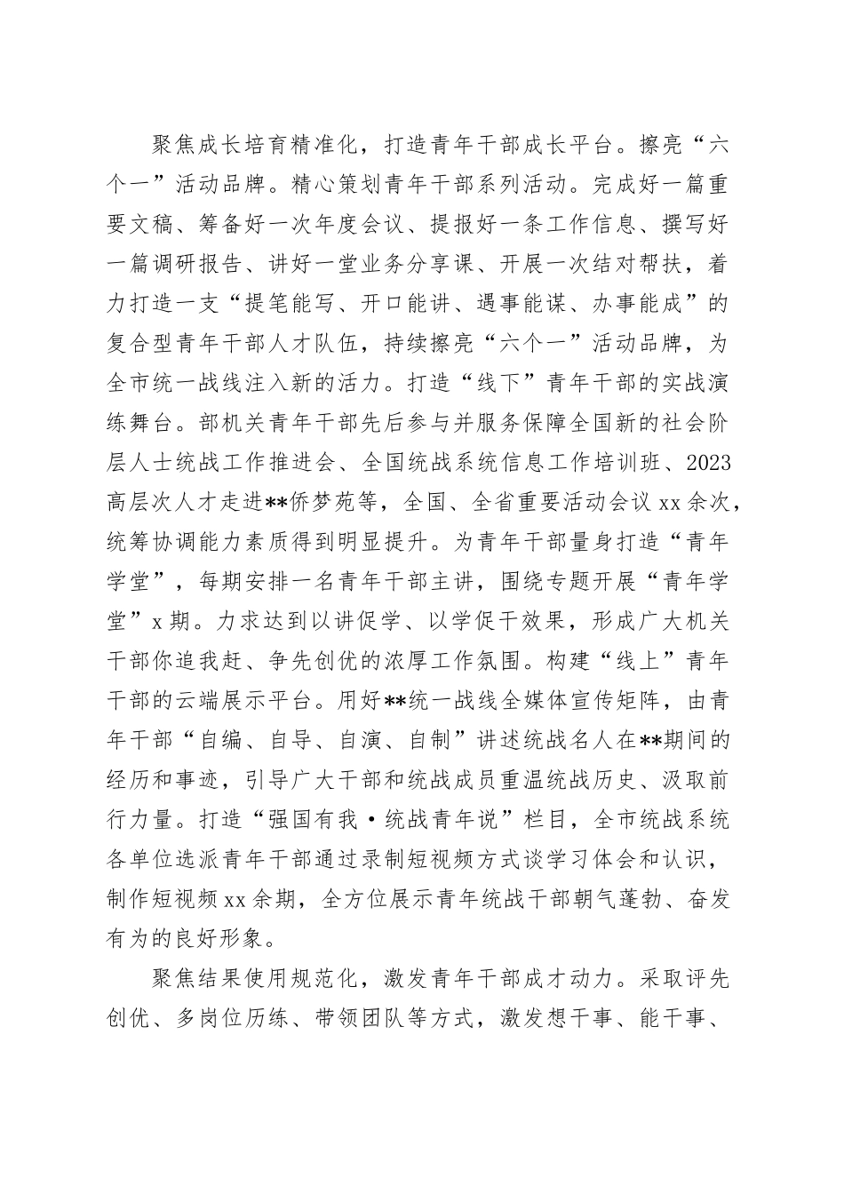 市委统战部在全市青年干部培育使用工作座谈会上的交流发言_第2页