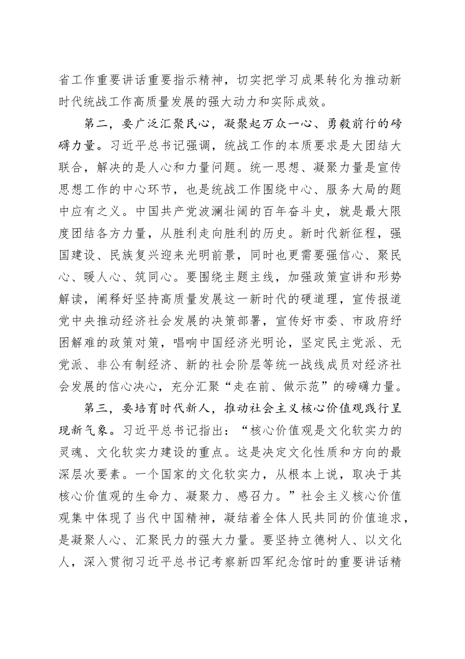 市委统战部中心组文化思想专题研讨发言_第2页