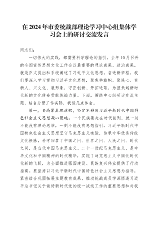 市委统战部中心组文化思想专题研讨发言