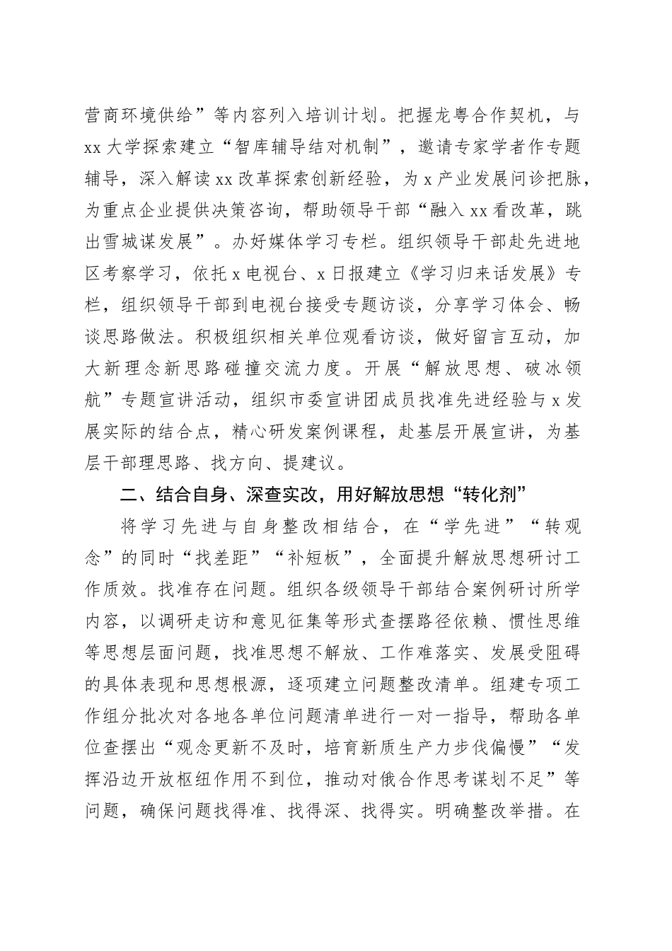 市委宣传部部长研讨发言：解放思想大研讨打造理论学习前沿阵地_第2页