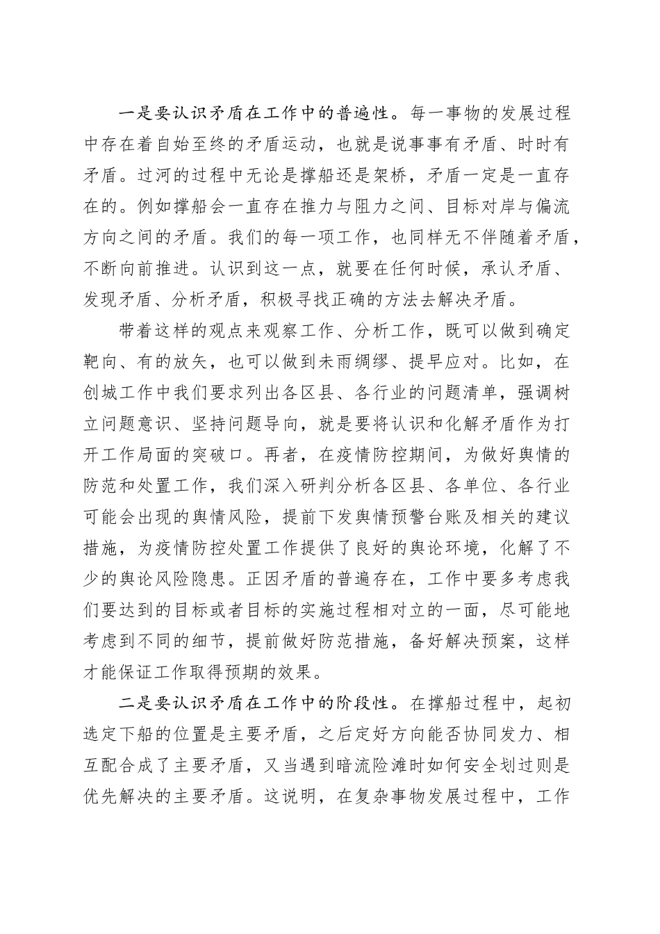 市委宣传部部长在全市委宣传部青年论坛上的讲话_第2页