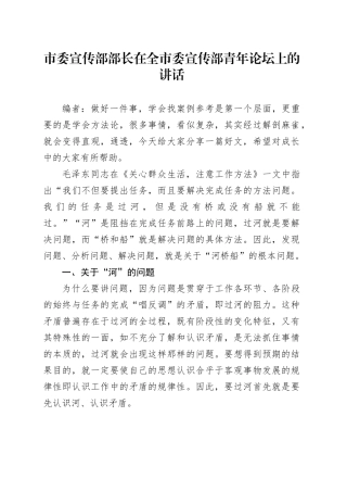 市委宣传部部长在全市委宣传部青年论坛上的讲话