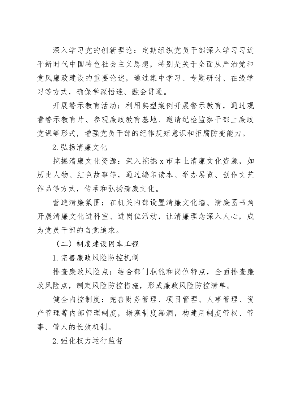 市委宣传部打造清廉机关建设工作方案_第2页