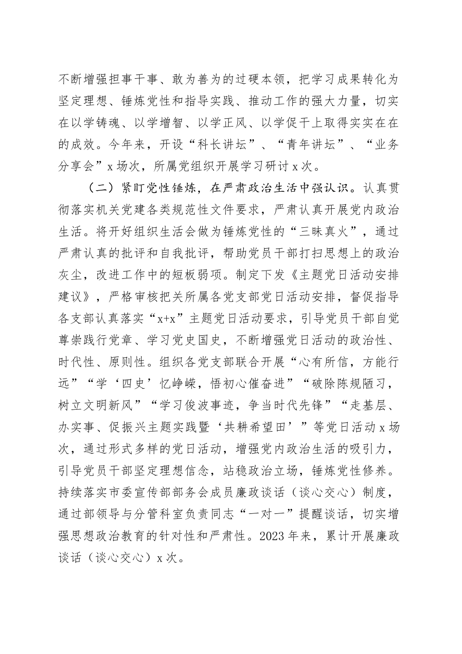 市委宣传部机关党委2023年工作总结和2024年工作计划20240304_第2页