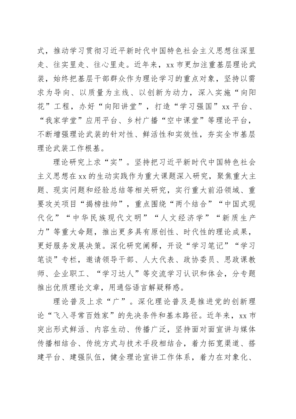 市委宣传部机关全体党员大会党课讲稿20240719_第2页