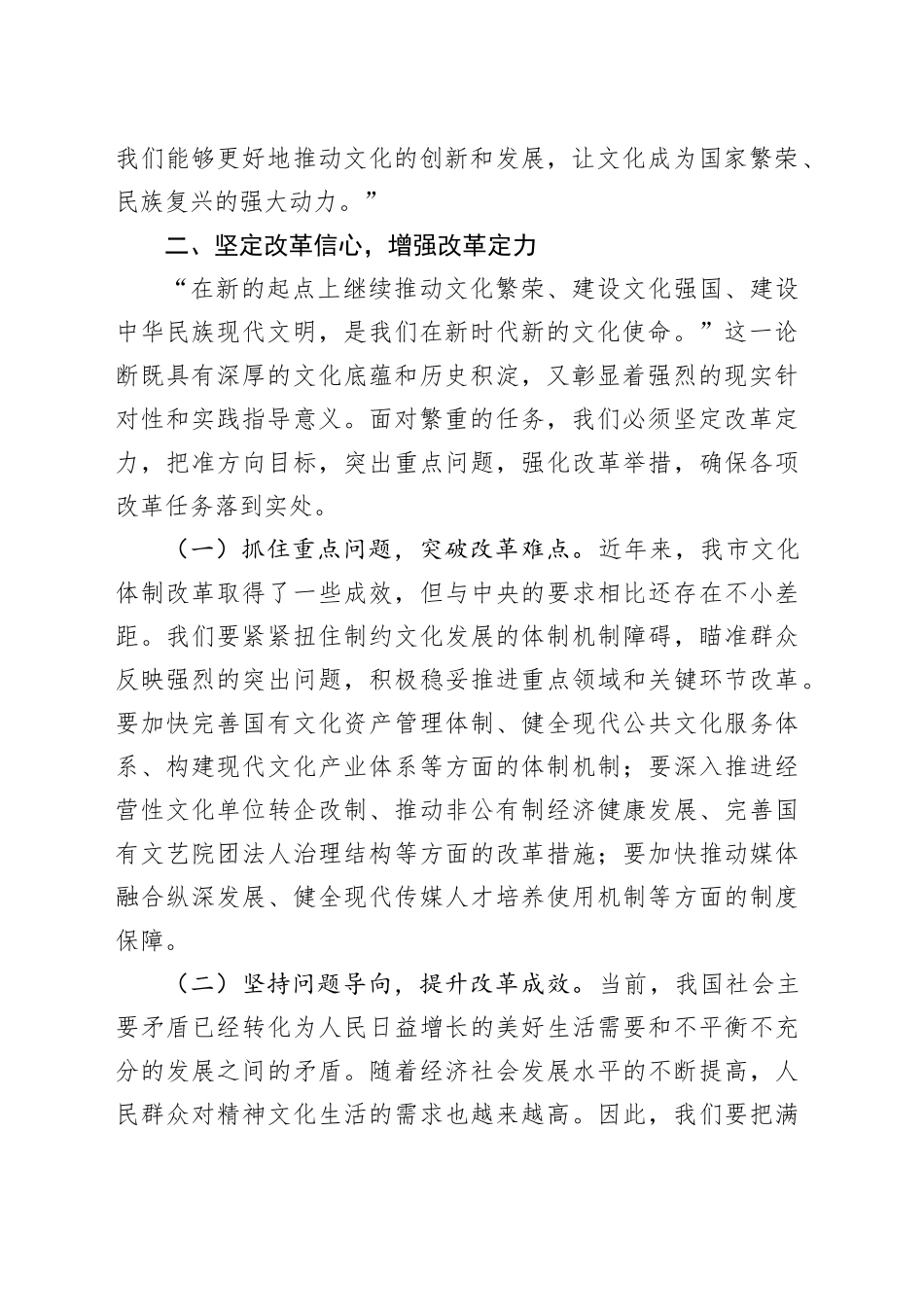 市委宣传部文化体制改革交流会上的发言_第2页