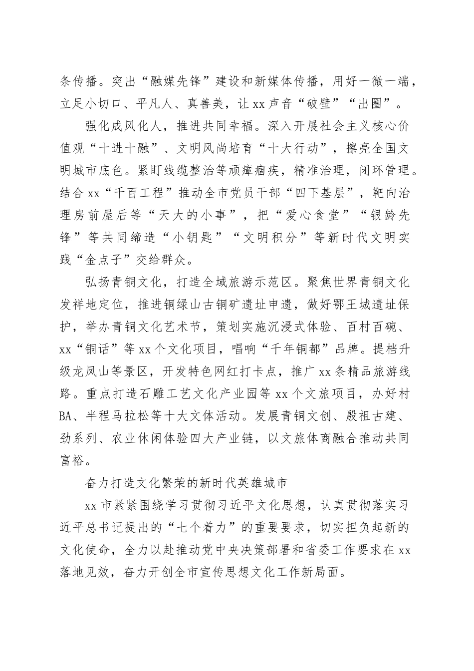 市委宣传部长在全省宣传思想文化工作会上的交流发言合集（4篇）_第2页