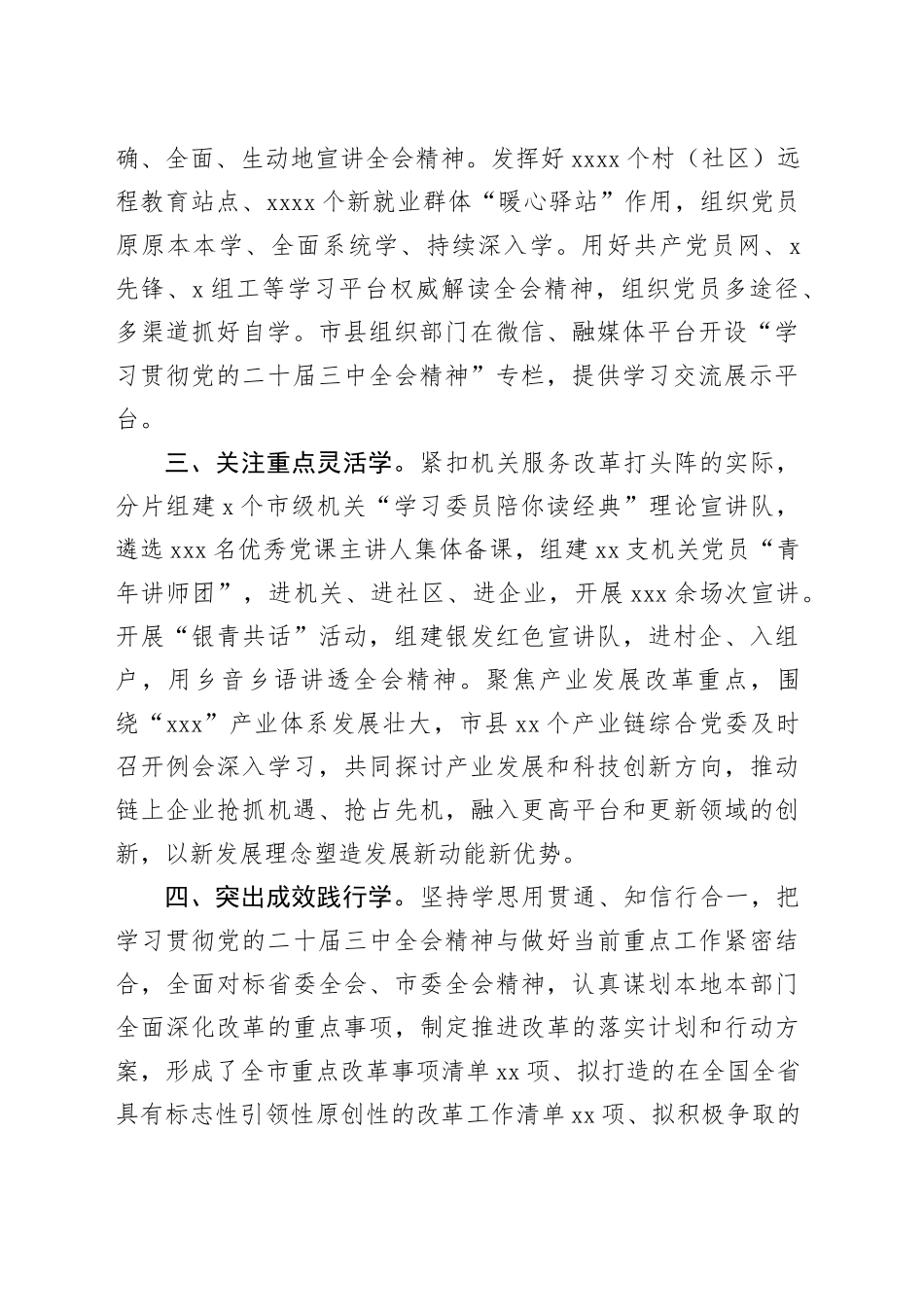 市委学习党的二十届三中全会精神经验做法（1203字）_第2页