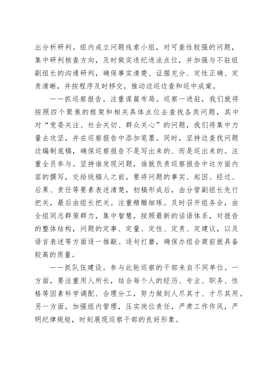 市委巡察工作业务培训学员心得体会：以“五抓”全面提升本轮巡察质效_第2页