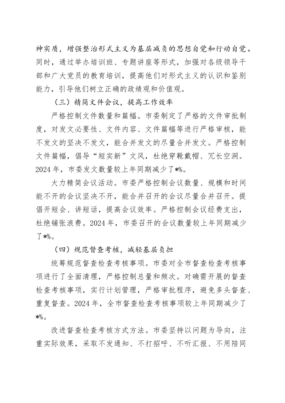 市委整治形式主义为基层减负工作情况汇报_第2页