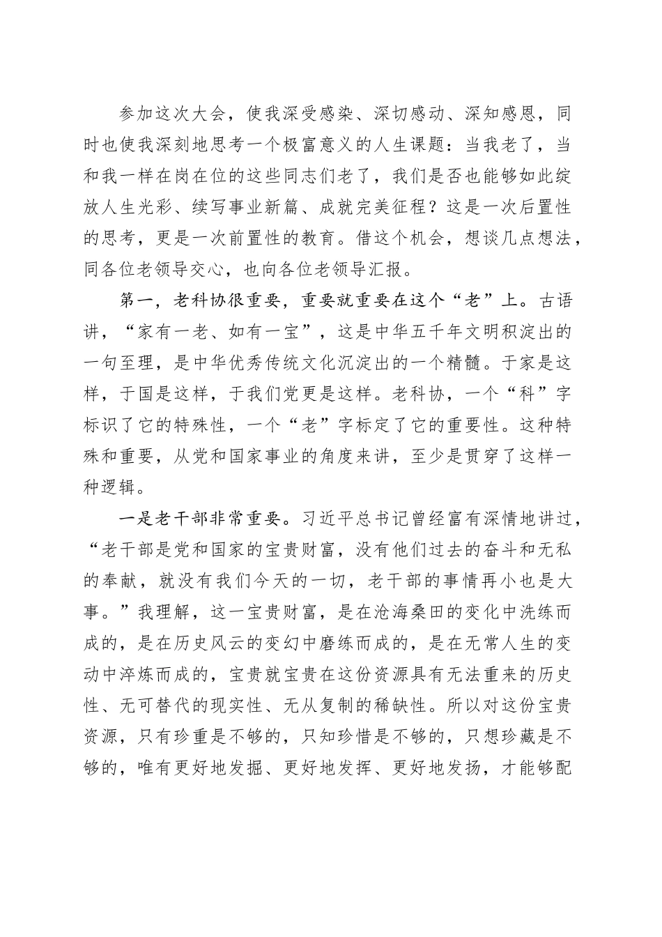 市委政法委书记在全市老科学技术工作者协会会员代表大会上的讲话_第2页