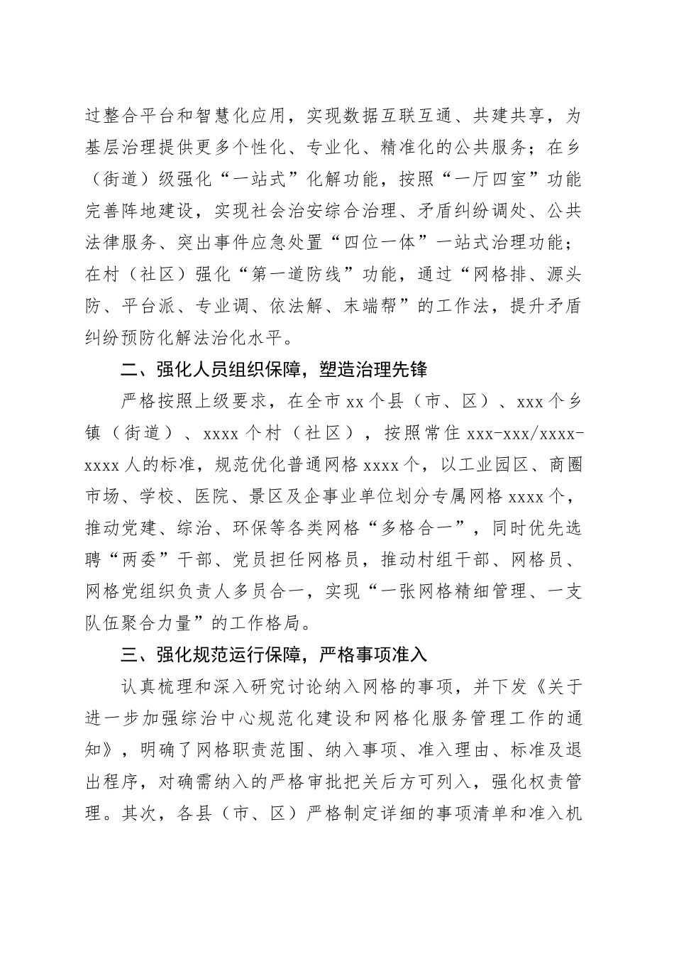 市委政法委书记在全市破解基层治理“小马拉大车”突出问题重点任务推进会上的汇报发言（2020字）_第2页