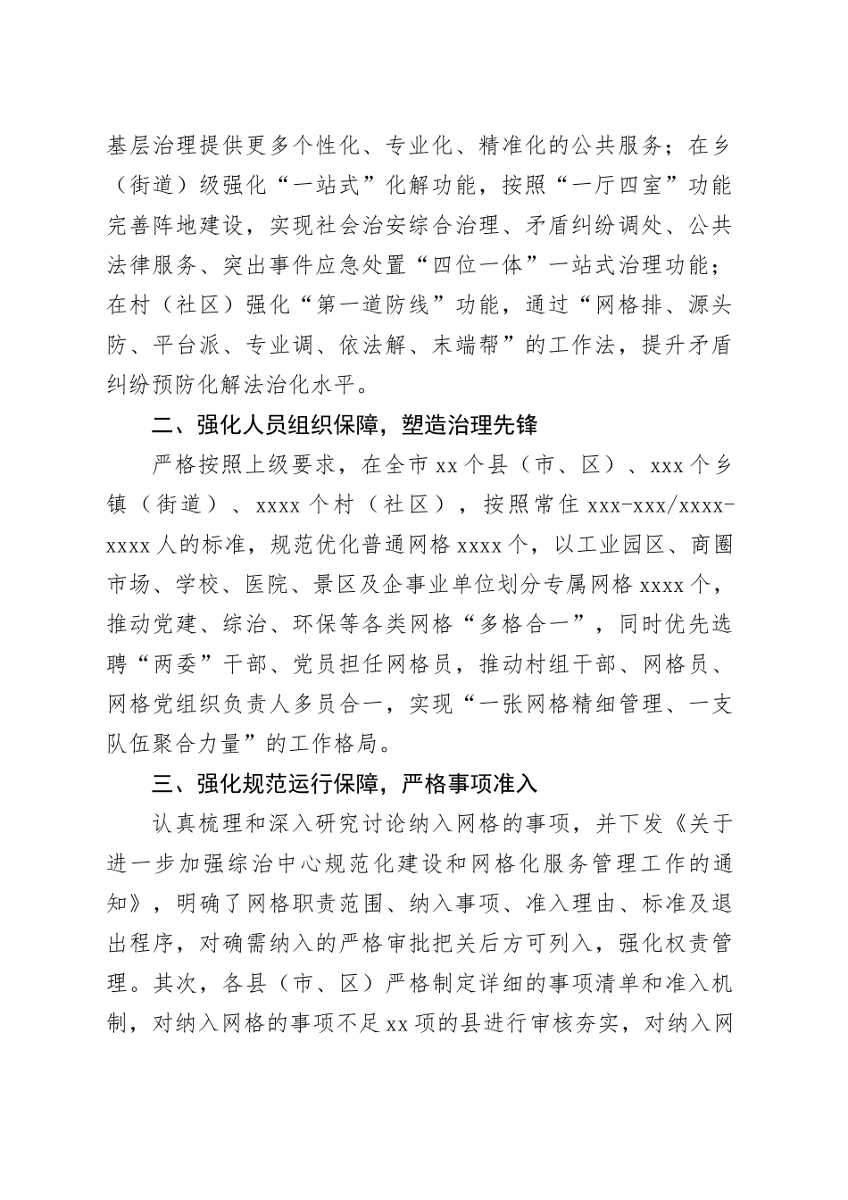 市委政法委书记在全市破解基层治理“小马拉大车”突出问题重点任务推进会上的汇报发言_第2页