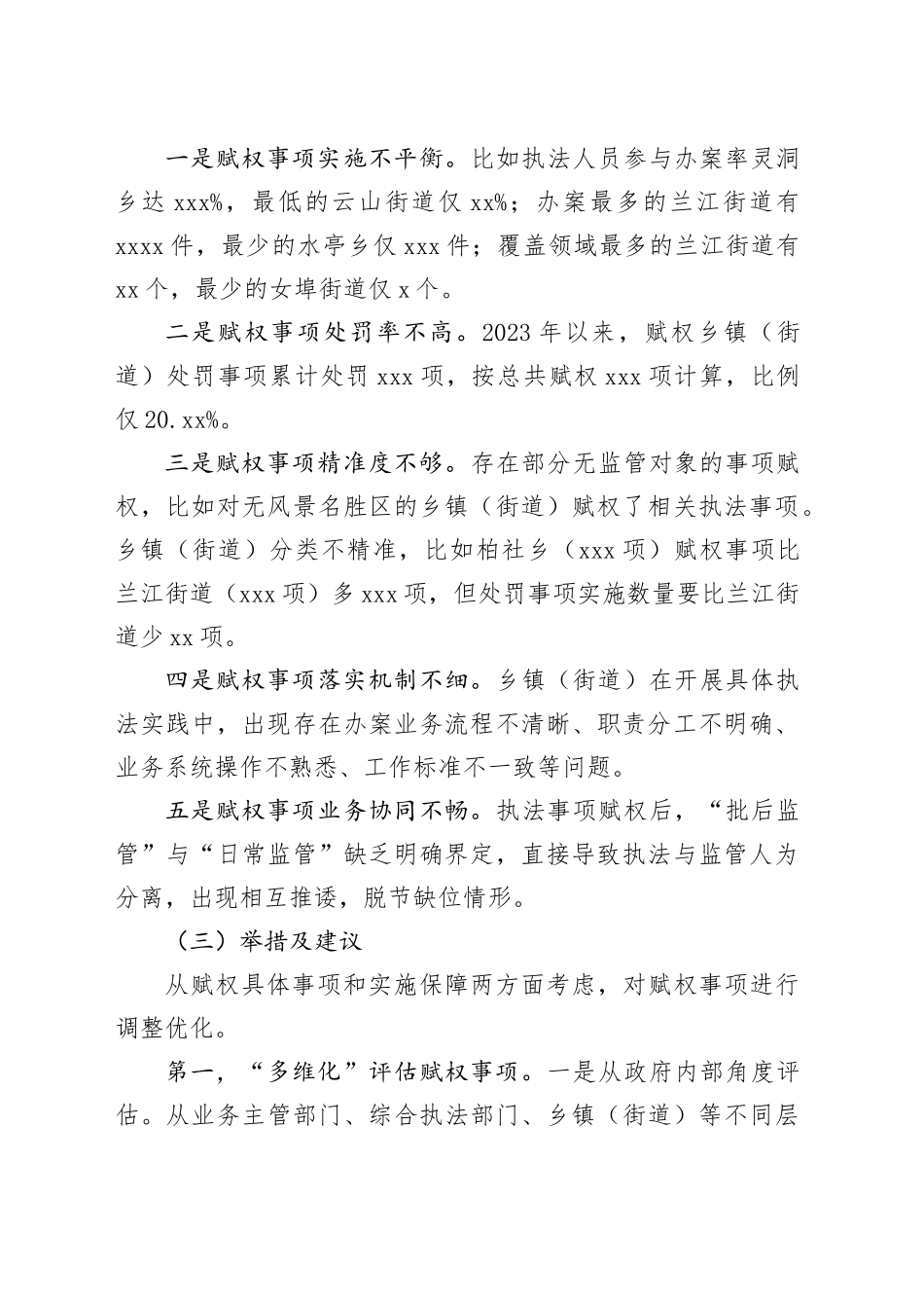 市委主题教育调研成果交流会发言提纲（1）_第2页