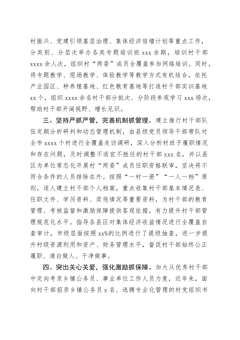 市委组织部部长交流发言：全方位抓实村干部队伍建设_第2页