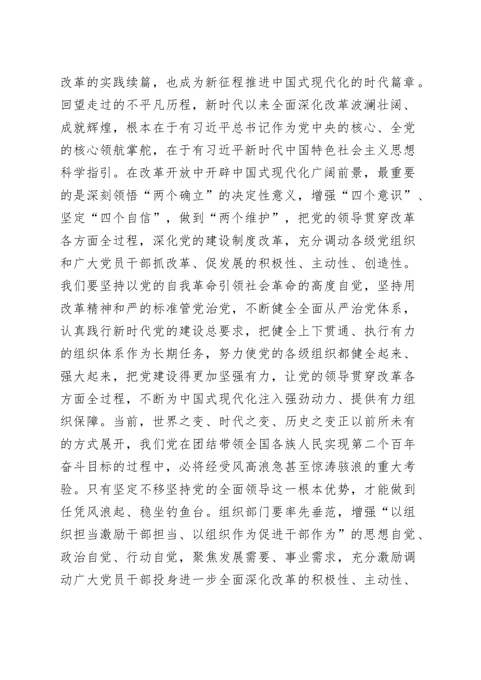 市委组织部部长学习二十届三中全会精神研讨发言材料心得体会20240814_第2页