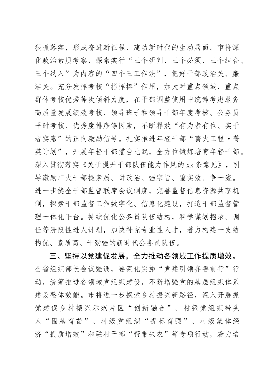 市委组织部部长研讨发言：锚定目标 务实奋进 高标准高质量推动组织工作实现新发展_第2页