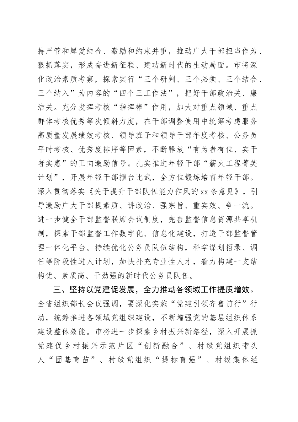 市委组织部部长研讨发言：锚定目标务实奋进高标准高质量推动组织工作实现新发展_第2页