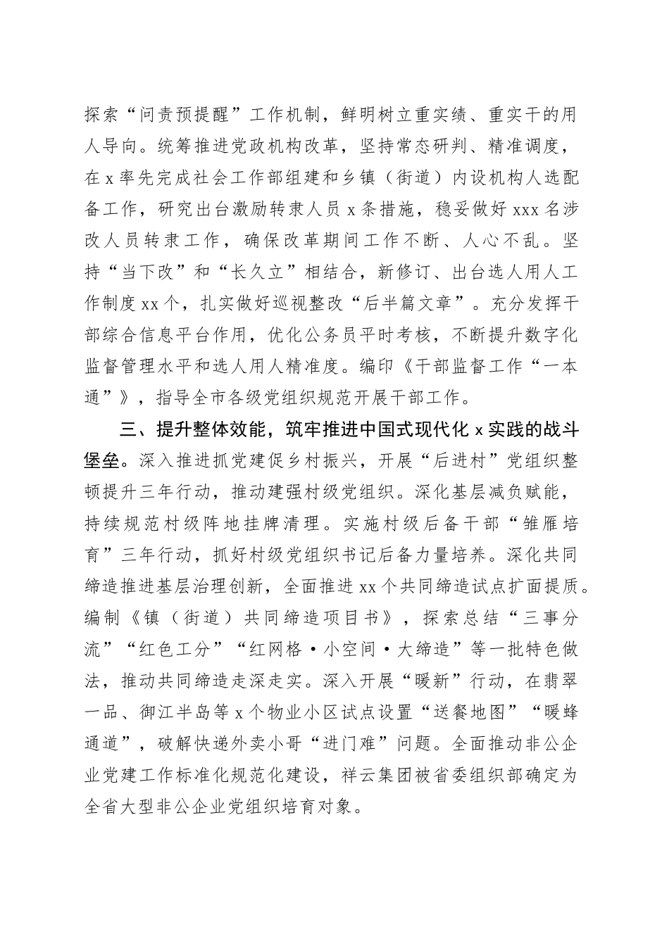 市委组织部部长研讨发言：在中国式现代化实践中展现组织担当_第2页