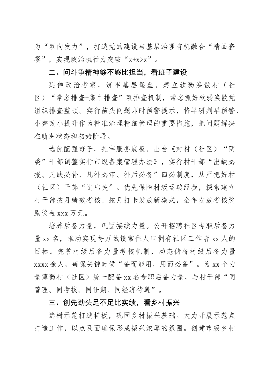 市委组织部部长在基层党建基础推进会上的交流发言_第2页