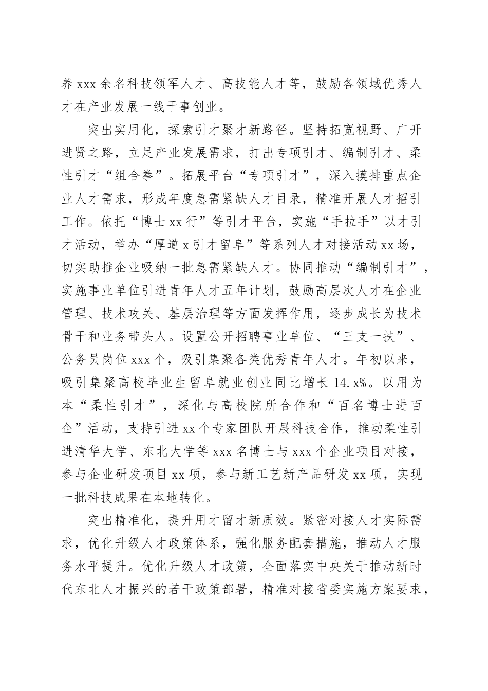 市委组织部部长在人才振兴大会上的交流发言_第2页