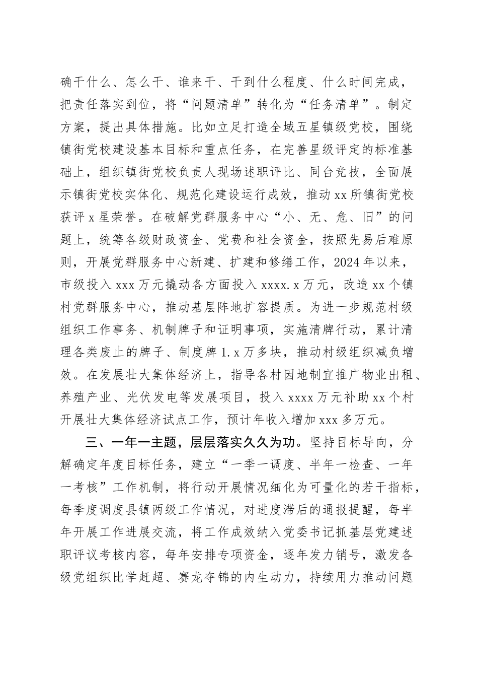 市委组织部副部长研讨发言：“斩尾攻坚”补齐基层党建短板_第2页