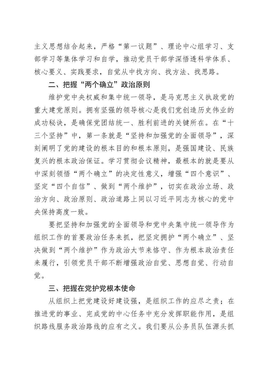 市委组织部副部长专题研讨材料：筑基夯本 推动全市组织工作高质量发展_第2页