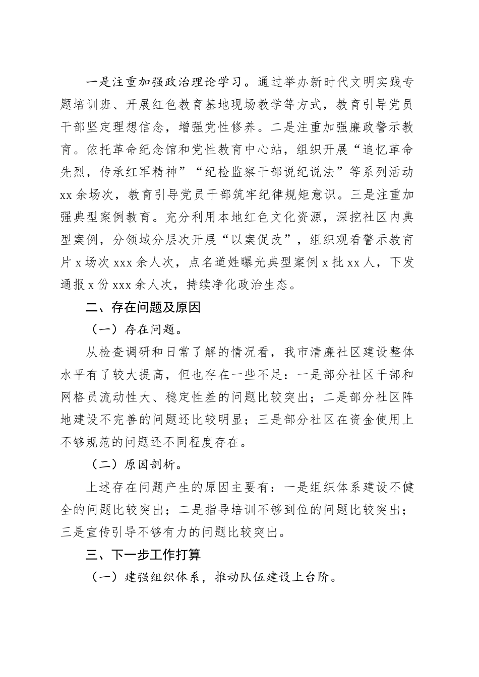 市委组织部清廉社区建设工作汇报_第2页