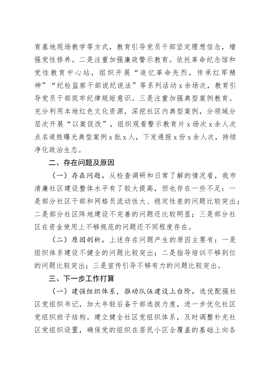 市委组织部清廉社区建设工作汇报总结报告20240911_第2页