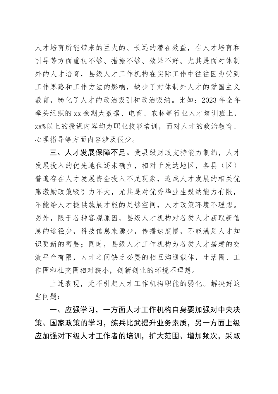 市委组织部人才工作交流发言材料_第2页