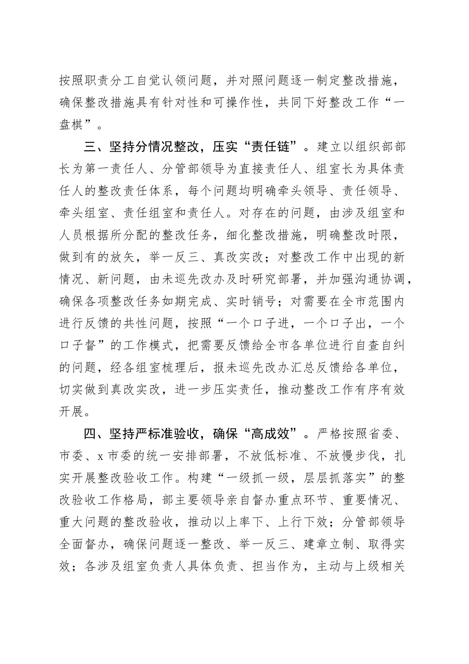 市委组织部推进“未巡先改”工作情况汇报_第2页