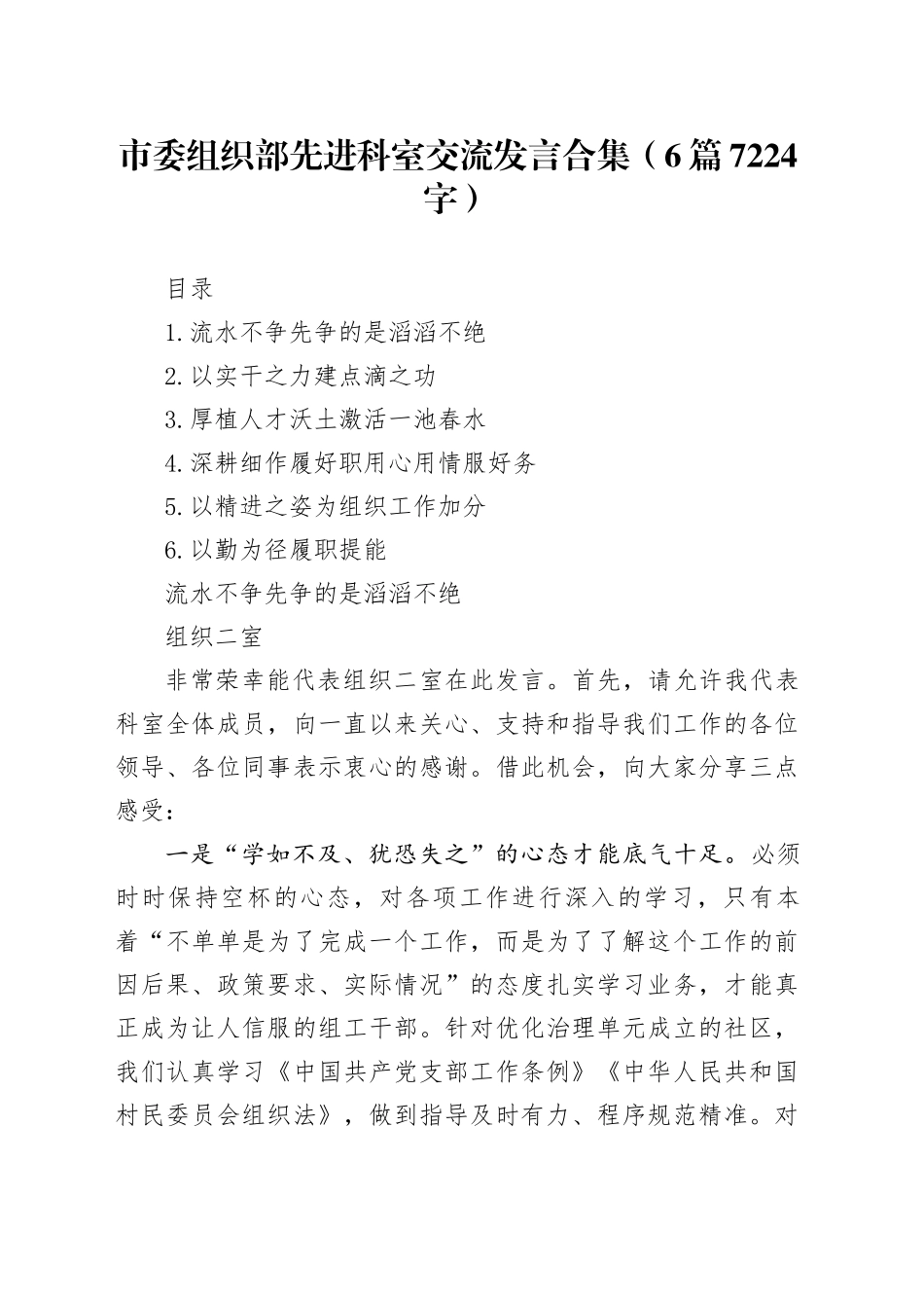 市委组织部先进科室交流发言合集（6篇7224字）_第1页