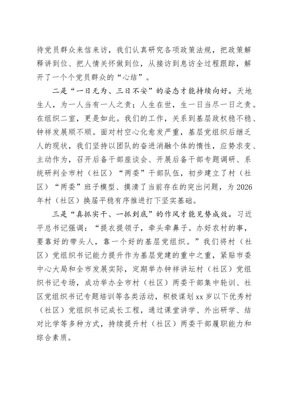 市委组织部先进科室交流发言合集（6篇7224字）_第2页